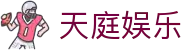 天庭娱乐 - 让每一次点击都充满期待